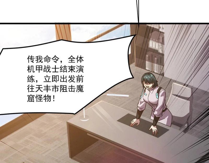 第206话 魔物入侵！小枫和忆柳有危险！ 第56页