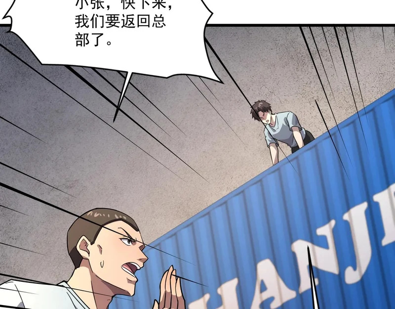 第206话 魔物入侵！小枫和忆柳有危险！ 第67页
