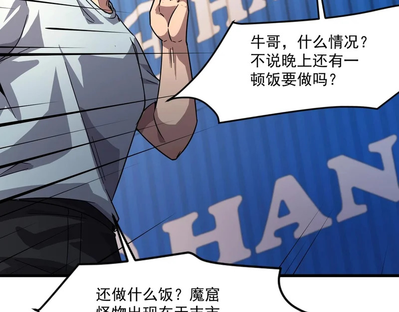 第206话 魔物入侵！小枫和忆柳有危险！ 第68页