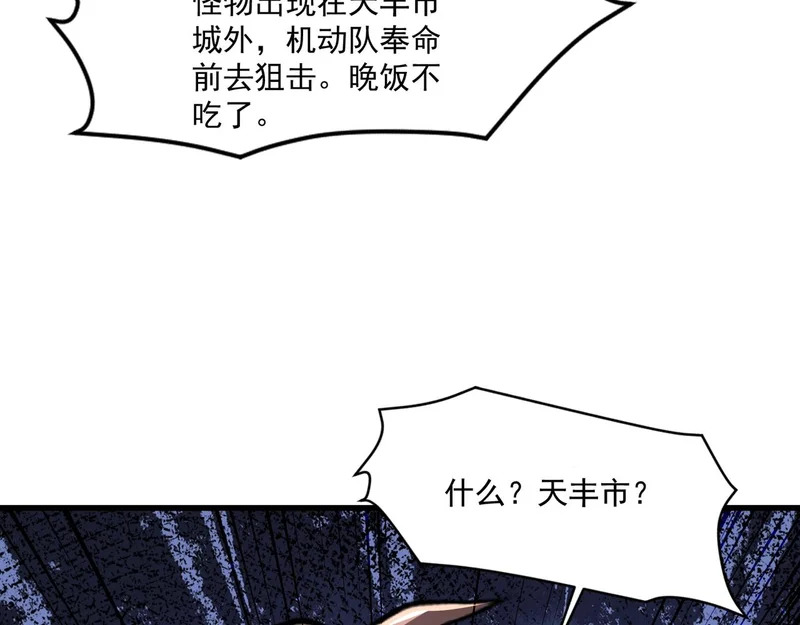 第206话 魔物入侵！小枫和忆柳有危险！ 第69页