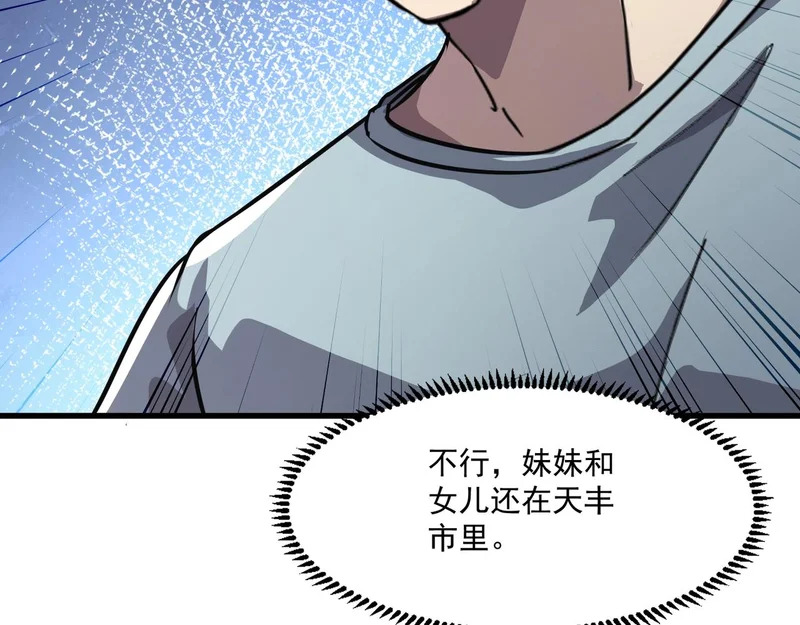 第206话 魔物入侵！小枫和忆柳有危险！ 第71页