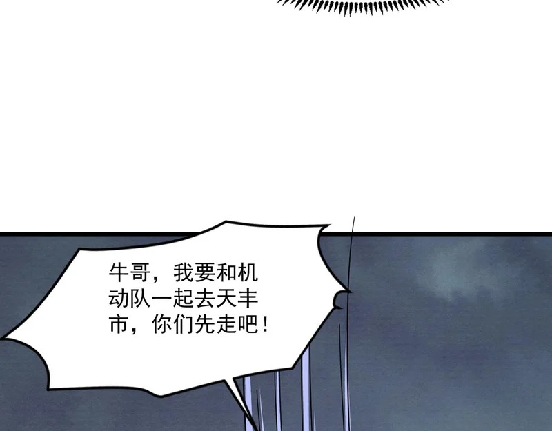 第206话 魔物入侵！小枫和忆柳有危险！ 第72页