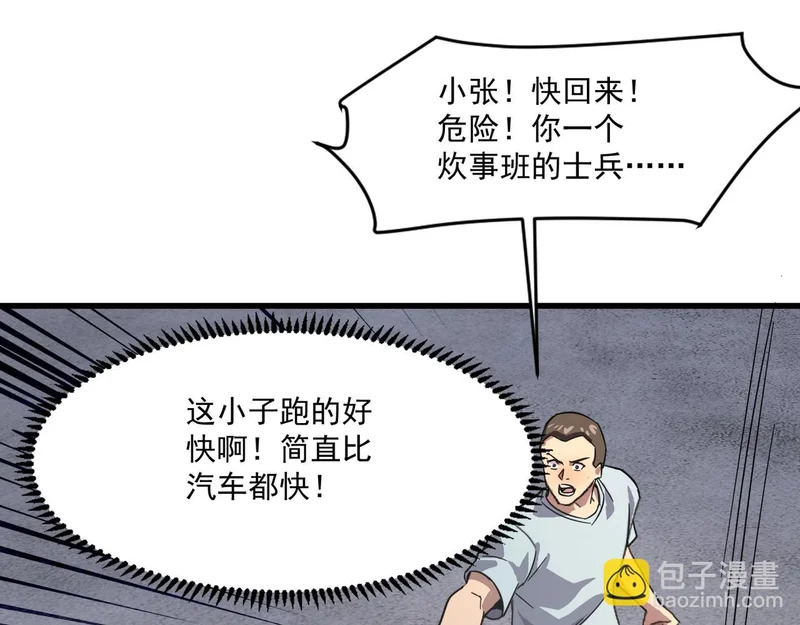 第206话 魔物入侵！小枫和忆柳有危险！ 第75页