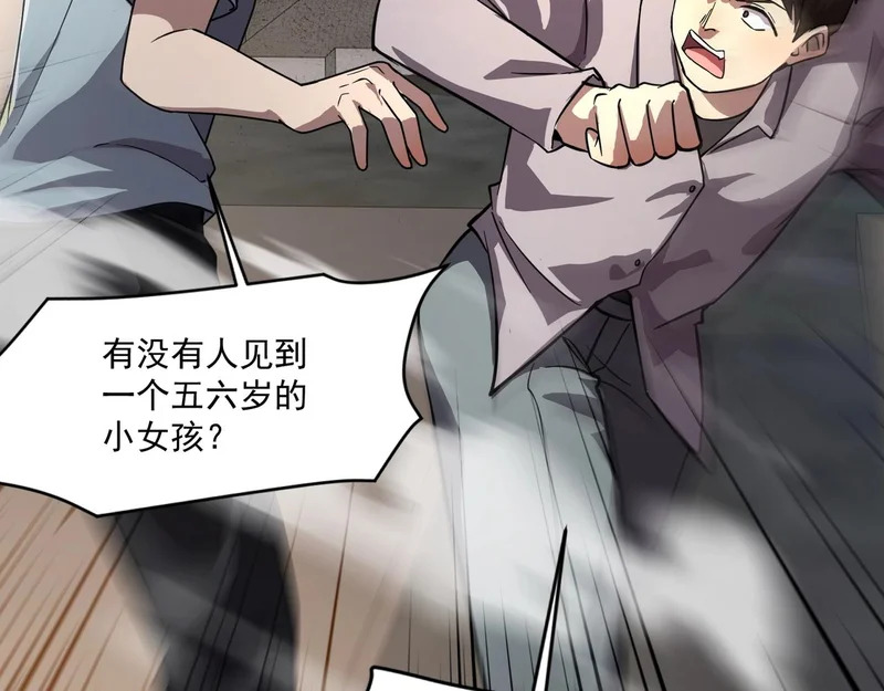 第207话 又是曙光？! 第57页