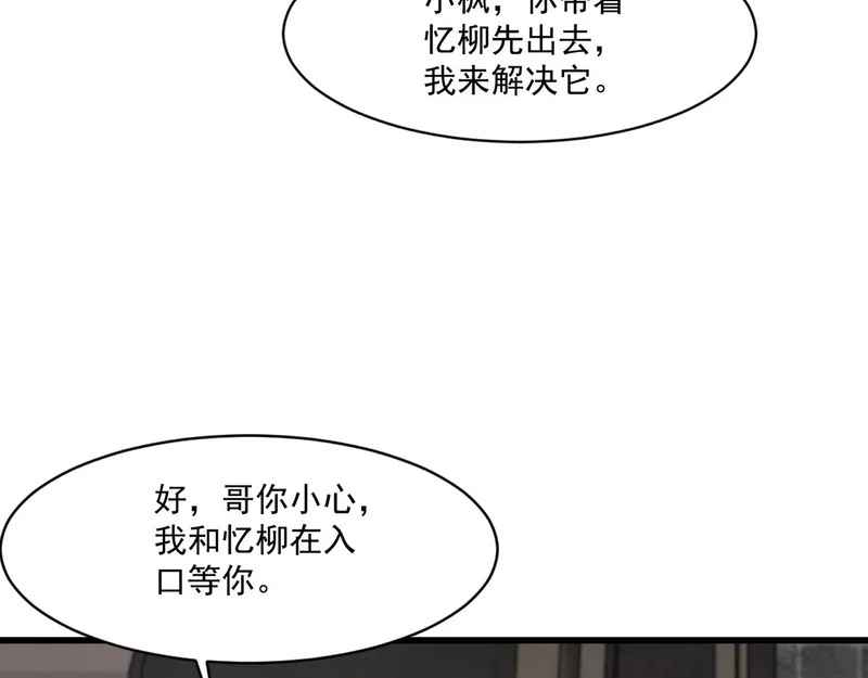 第207话 又是曙光？! 第102页