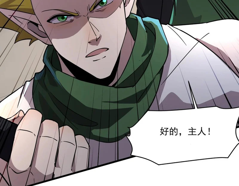 第208话 曙光有多少阴谋？ 第79页