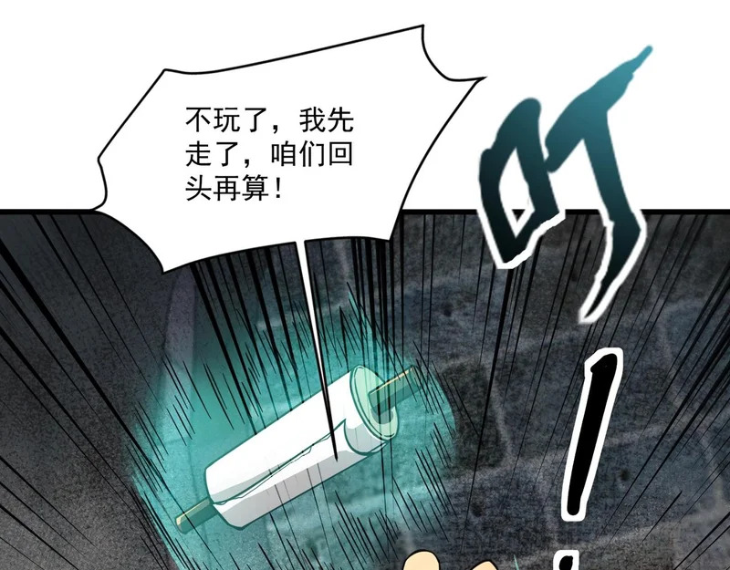 第208话 曙光有多少阴谋？ 第131页