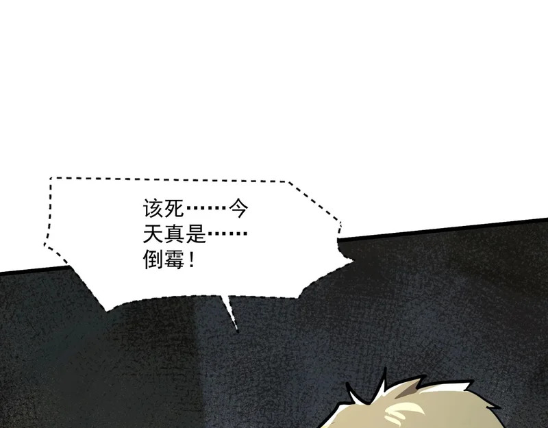 第209话 泰坦飞船？！ 第1页