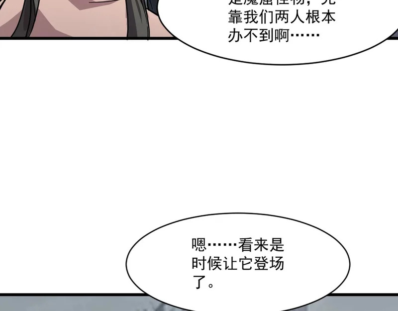 第209话 泰坦飞船？！ 第22页