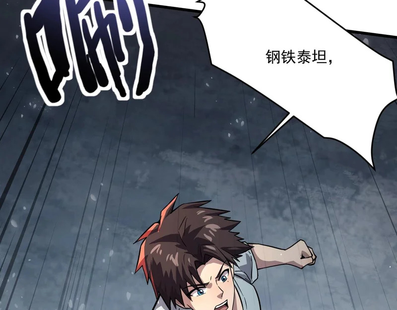 第209话 泰坦飞船？！ 第26页