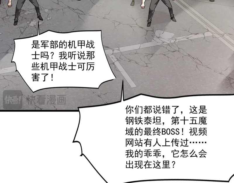 第209话 泰坦飞船？！ 第41页