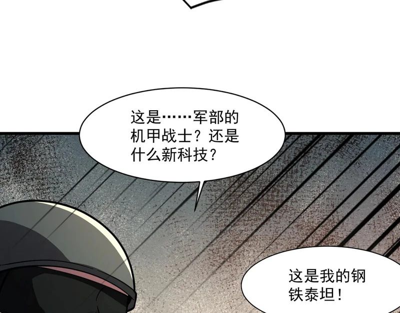 第209话 泰坦飞船？！ 第42页