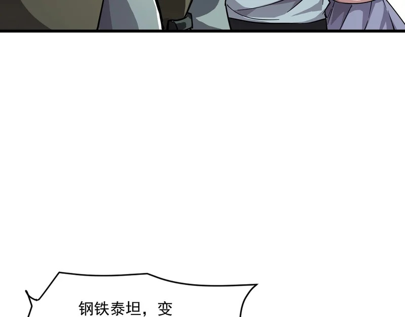 第209话 泰坦飞船？！ 第44页