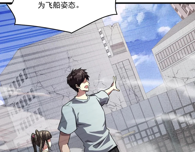 第209话 泰坦飞船？！ 第45页