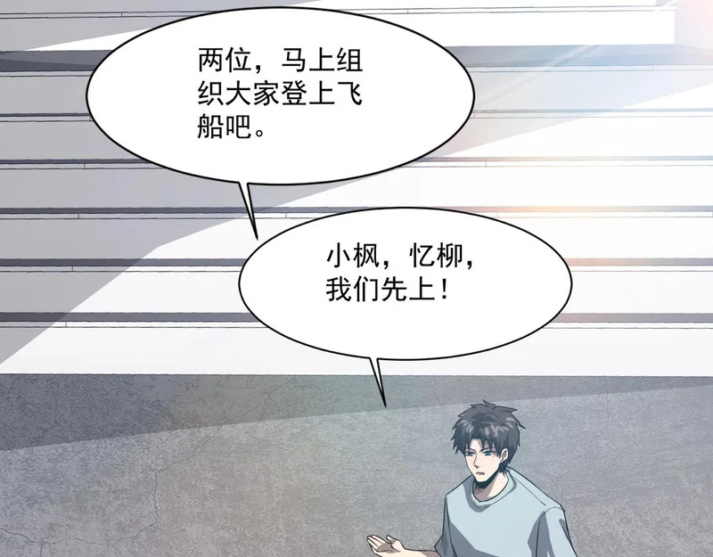 第209话 泰坦飞船？！ 第62页