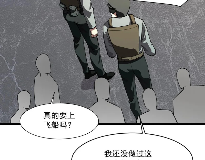 第209话 泰坦飞船？！ 第64页