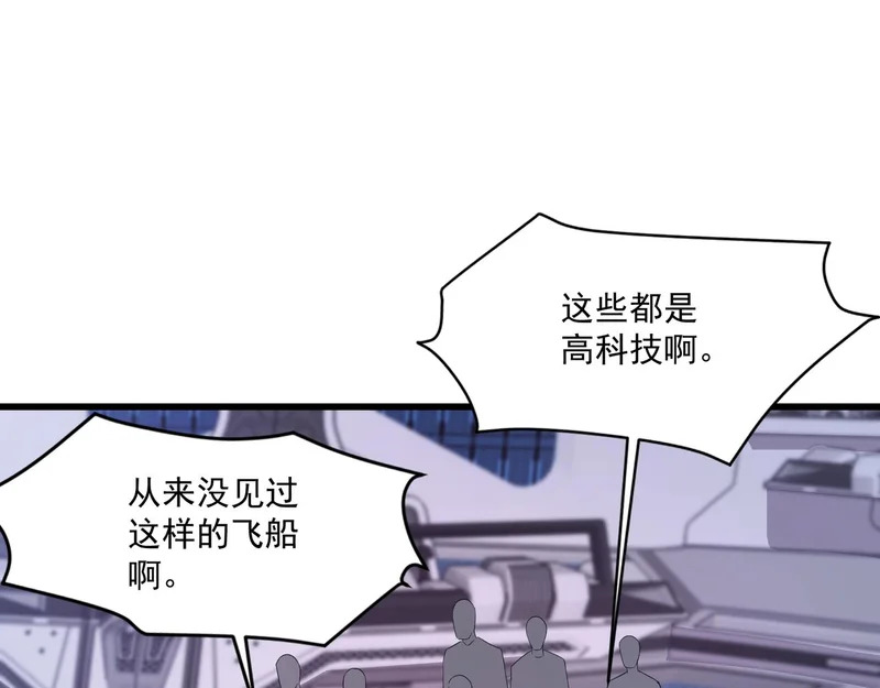 第209话 泰坦飞船？！ 第76页