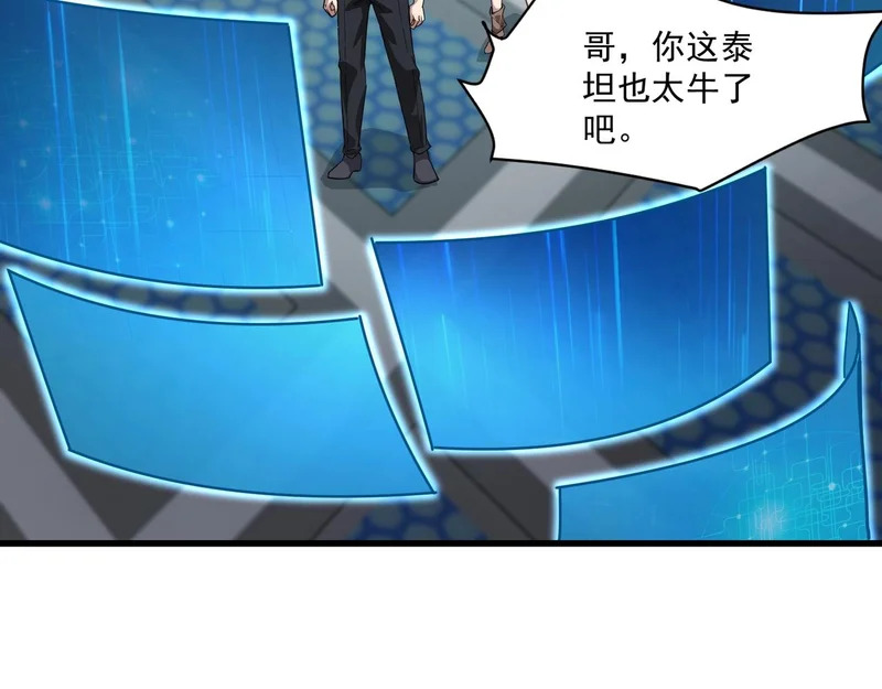 第209话 泰坦飞船？！ 第78页
