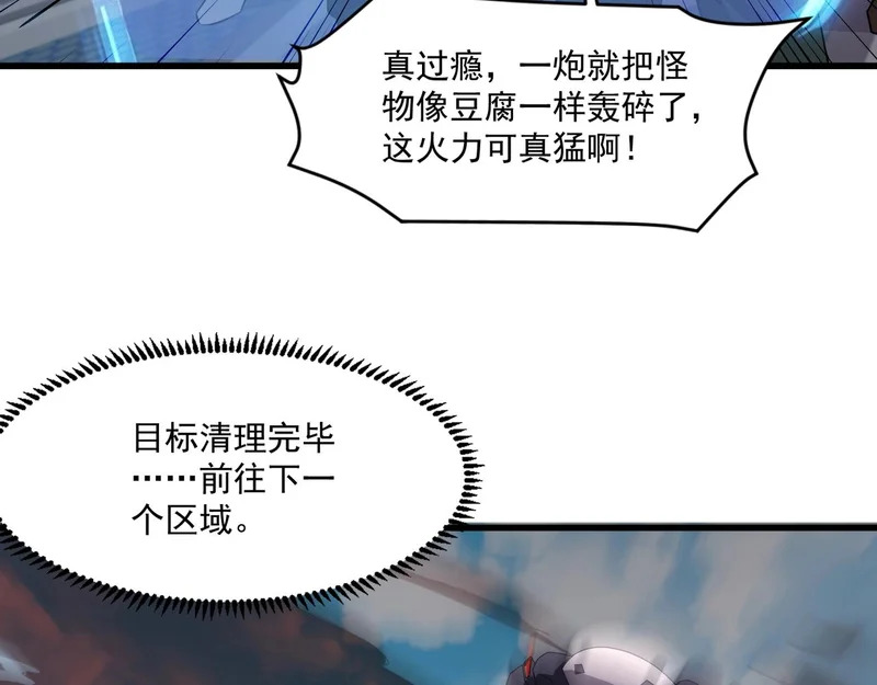第209话 泰坦飞船？！ 第108页