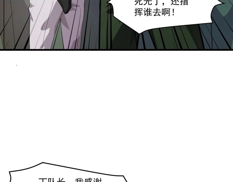 第209话 泰坦飞船？！ 第132页