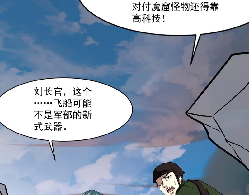 第210话 怎么会是你？！ 第66页