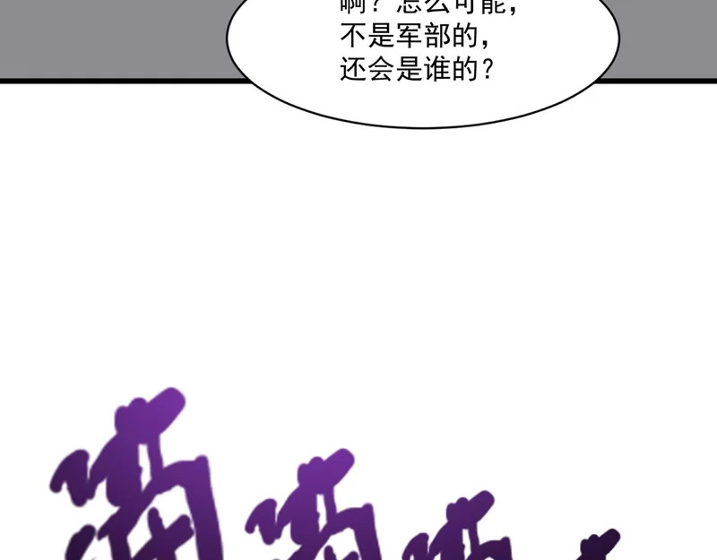 第210话 怎么会是你？！ 第68页