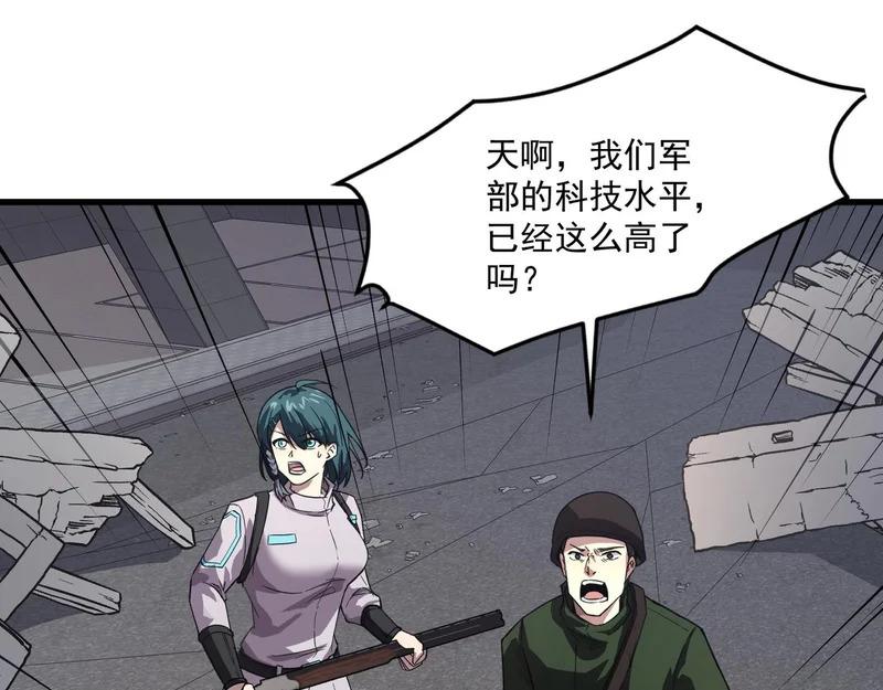 第210话 怎么会是你？！ 第87页