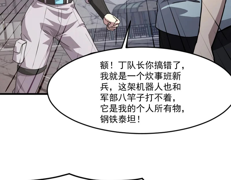 第210话 怎么会是你？！ 第135页