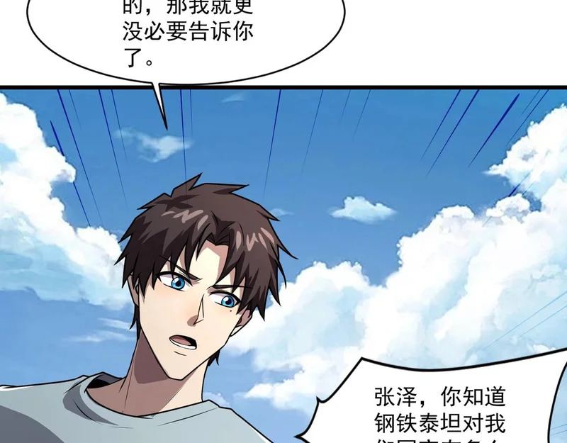 第211话 这是一个死亡循环！ 第43页
