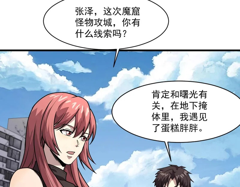第211话 这是一个死亡循环！ 第46页