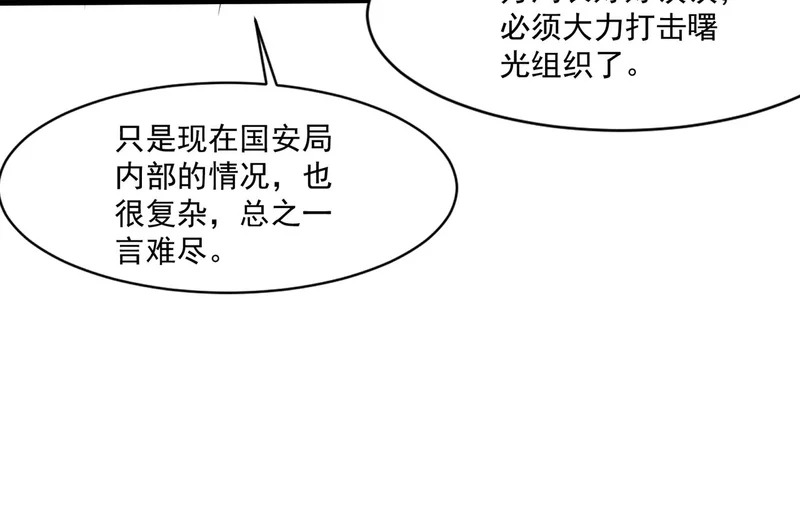 第211话 这是一个死亡循环！ 第51页