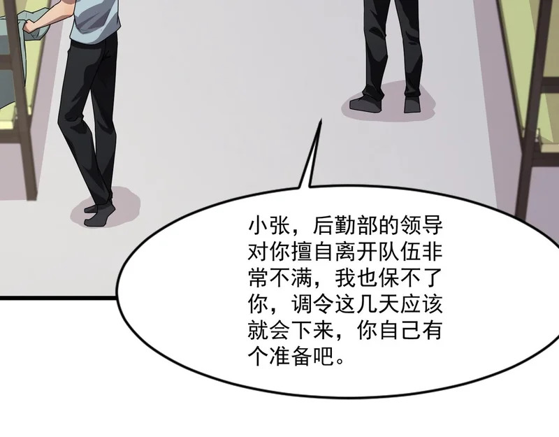 第211话 这是一个死亡循环！ 第60页