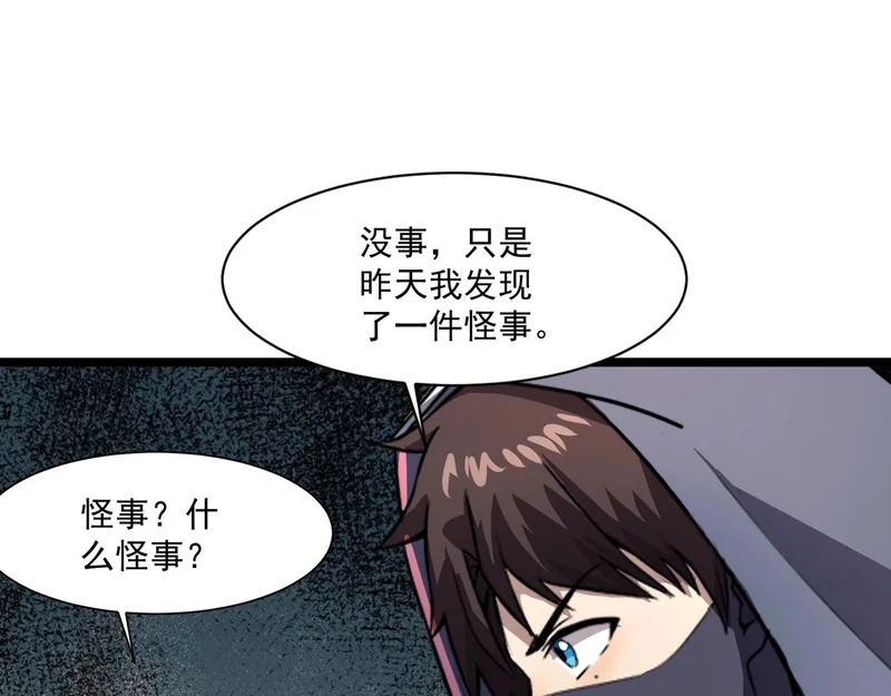 第211话 这是一个死亡循环！ 第75页