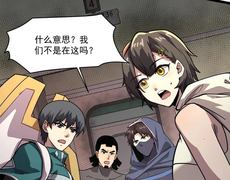 第211话 这是一个死亡循环！ 第84页