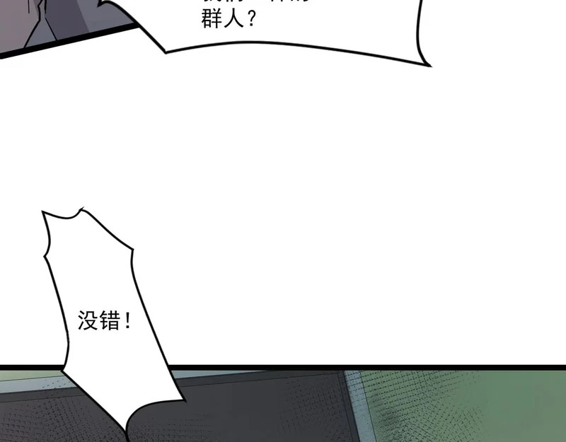 第211话 这是一个死亡循环！ 第86页