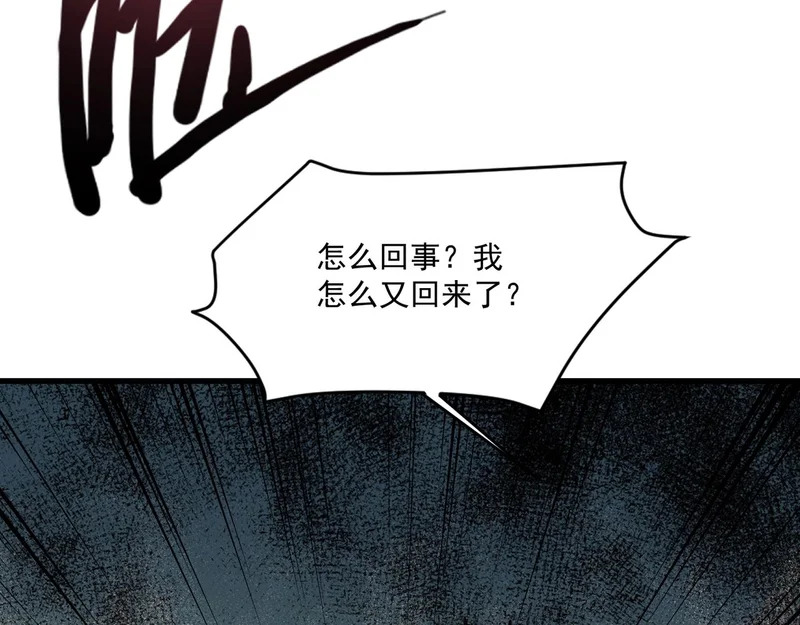 第211话 这是一个死亡循环！ 第97页