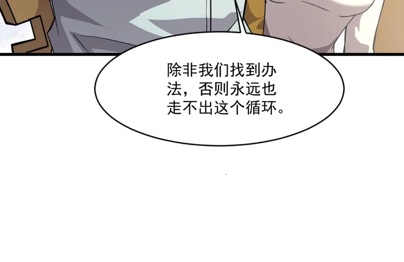 第211话 这是一个死亡循环！ 第109页