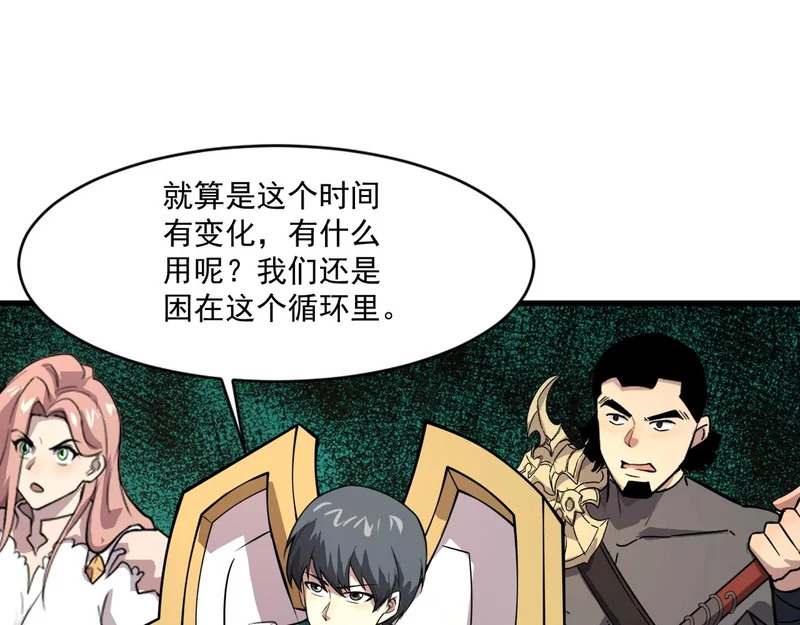 第211话 这是一个死亡循环！ 第125页