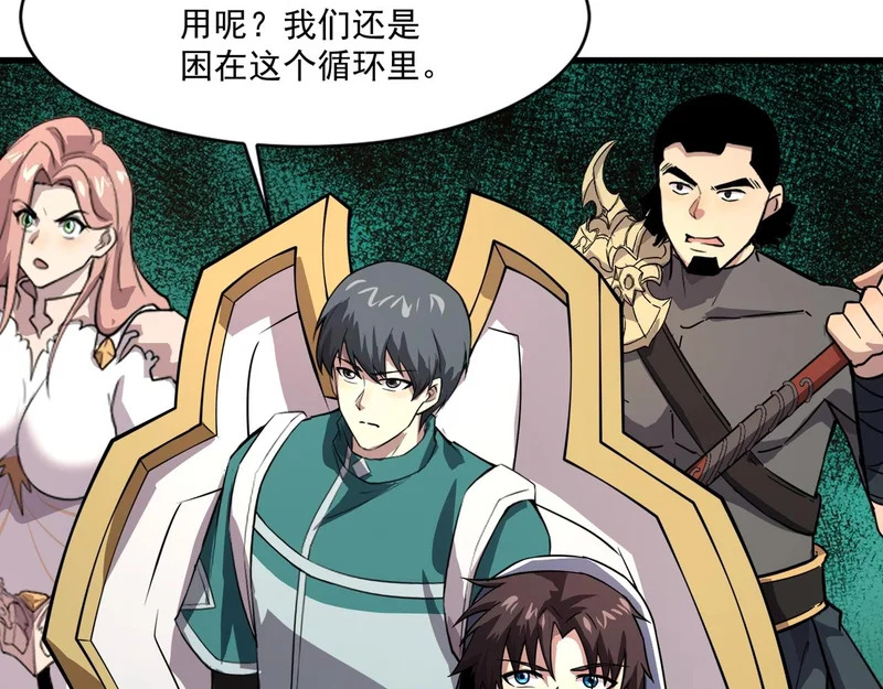 第212话 我杀了月影？！ 第7页