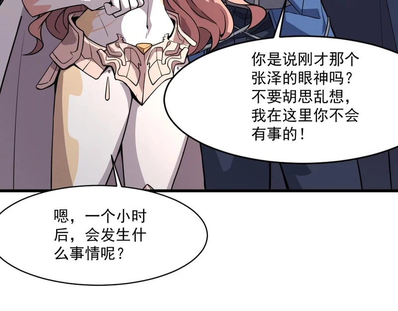 第212话 我杀了月影？！ 第67页