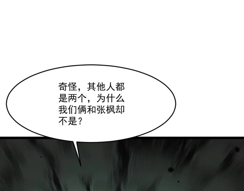 第212话 我杀了月影？！ 第79页
