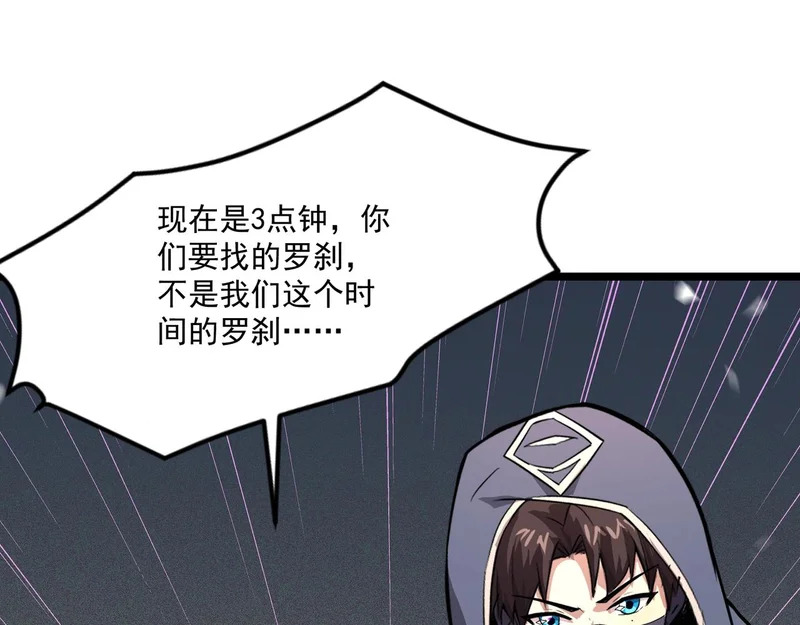 第212话 我杀了月影？！ 第105页