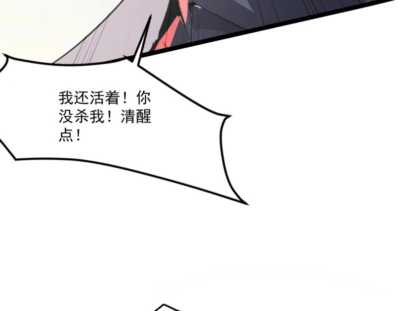 第212话 我杀了月影？！ 第121页