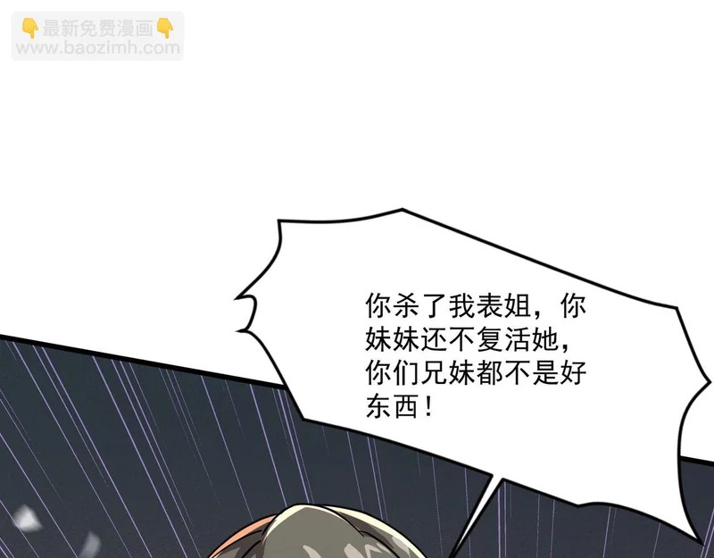 第213话 你们兄妹都不是好东西！ 第54页