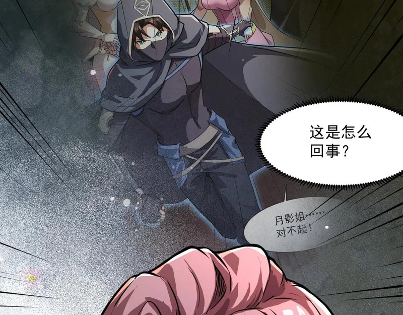 第213话 你们兄妹都不是好东西！ 第61页