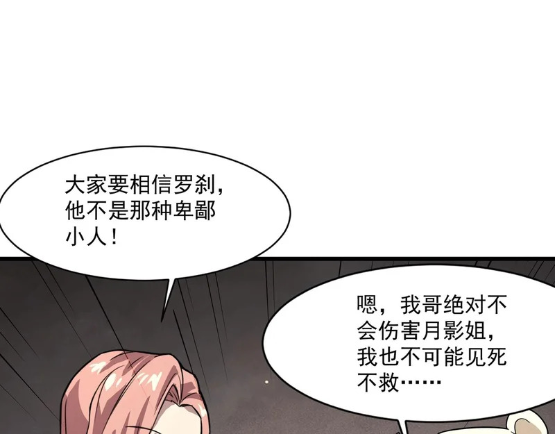 第213话 你们兄妹都不是好东西！ 第87页