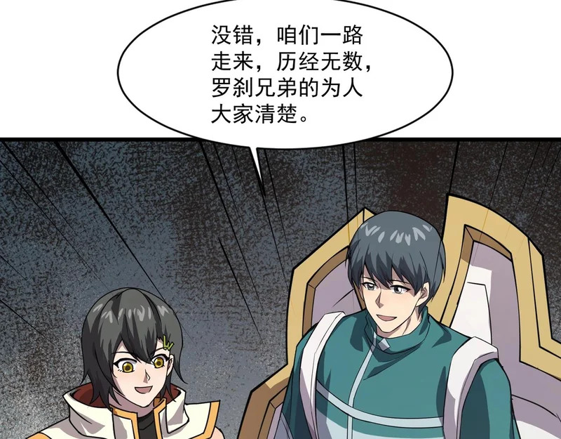 第213话 你们兄妹都不是好东西！ 第90页