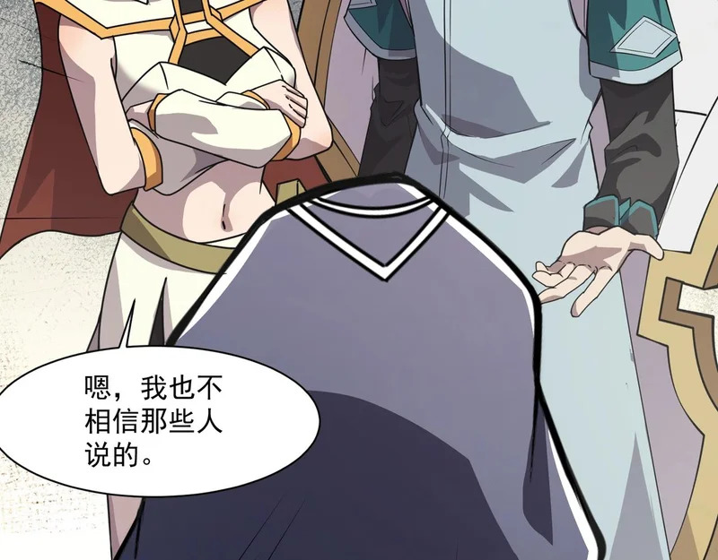 第213话 你们兄妹都不是好东西！ 第91页