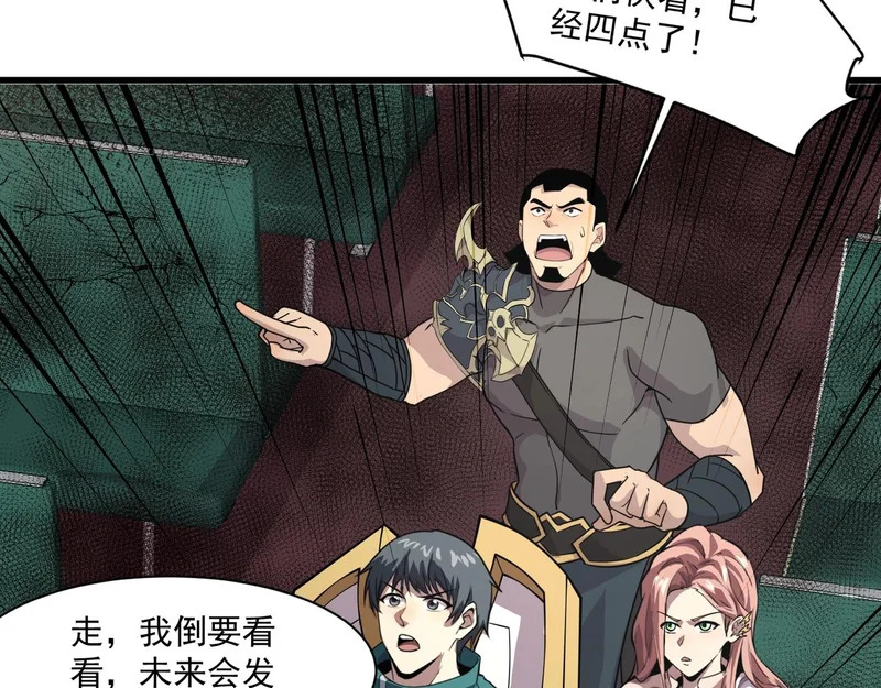 第213话 你们兄妹都不是好东西！ 第95页