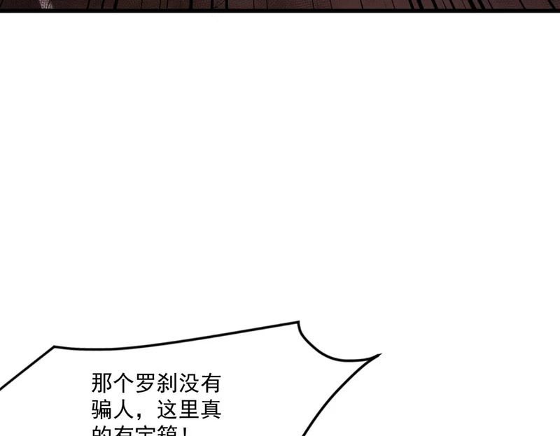 第213话 你们兄妹都不是好东西！ 第100页